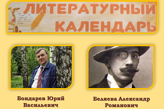 Абонемент Пункта обслуживания ММРК представляет цикл книжных выставок «Литературный календарь»